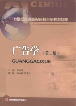广告学