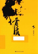 骨债 下
