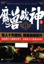 魔兽战神 5 神之墓地
