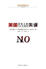 美国历史上的10大经济失误