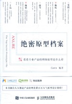绝密原型档案 看看专业产品经理的原型是什么样