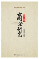 商法研究 2015年卷