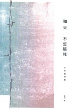 如果不想脑残 王林微博录