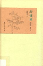 行道树 张晓风小语