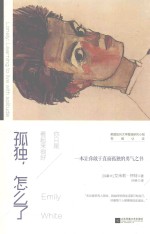 孤独,怎么了