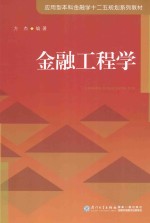 金融工程学