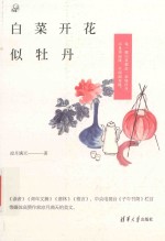 下午茶 白菜开花似牡丹