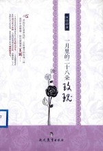 一月里的二十八朵玫瑰