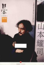 目客 003 山本耀司