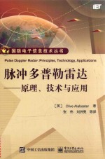 脉冲多普勒雷达 原理、技术与应用