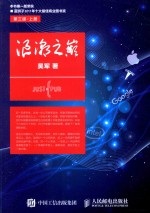 浪潮之巅 上 第3版
