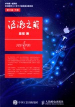 浪潮之巅 下 第3版
