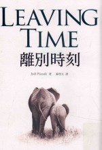 离别时刻