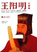 王阳明 3 我心光明 典藏版