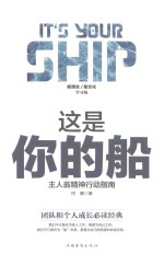 这是你的船 主人翁精神行动指南