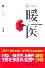 暖医