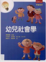 学术用书 幼儿社会学 第2版