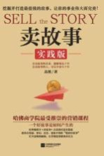 卖故事 实践版