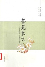 馨苑散文 《西安职院报》文艺副作品选