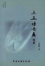五五悟吾屋 随笔