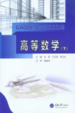 高等数学 下