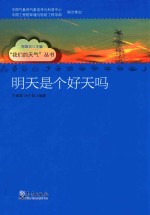 明天是个好天吗