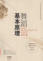 舞蹈基本原理