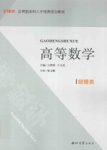 高等数学