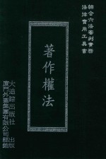 著作权法