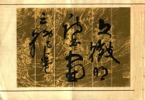 文征明诗书画三绝卷