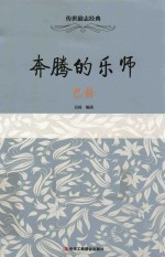 奔腾的乐师 巴赫