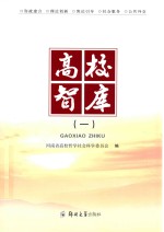 高校智库 1