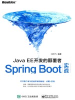JavaEE开发的颠覆者 Spring Boot实战