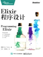 Elixir程序设计