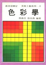 色彩学