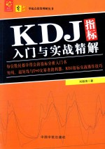 KDJ指标入门与实战精解