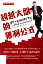 寰宇智慧投资 超越大盘的获利公式 葛林布莱特的神奇法则
