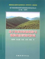 基于林改的资源供给与规模化经营模式研究