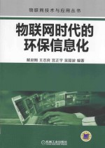 物联网时代的环保信息化