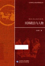 民国政治与人物