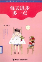 每天进步多一点