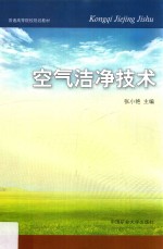 空气洁净技术