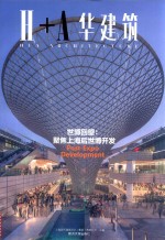 世博回望 聚焦上海后世博开发