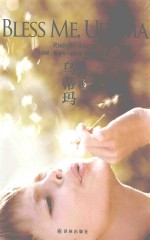 国际畅销榜 祝福我,乌蒂玛