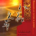 江苏文华