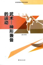 武术 神形兼备的运动