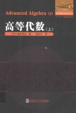 高等代数 上 1