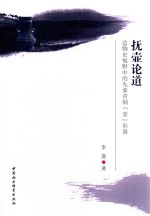 抚壶论道 造物史视野中的先秦青铜“壶”形器