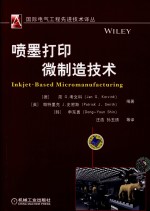 喷墨打印微制造技术