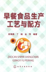 早餐食品生产工业与配方